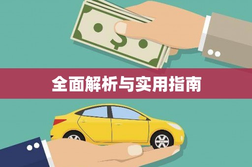印台全面解析与实用指南