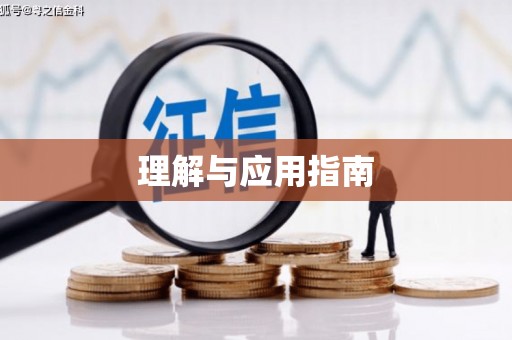印台理解与应用指南